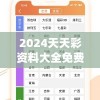 2024天天彩资料大全免费198期,综合研究解释落实_超值版.9.77
