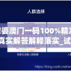 管家婆澳门一码100%精准2023,真实解答解释落实_试点版.8.382