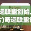 (奇迹联盟创始人的相片)奇迹联盟创始人，引领变革，塑造未来的科技领袖