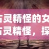 兔与药游戏，药水配方揭秘与探索