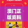 澳门正版资料免费公开2022,探讨2024年的新方法与趋势_3D.5.758