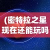 (剑仙轩辕志0氪仙侠修仙370级)剑仙轩辕志，零氪仙侠修仙之旅
