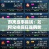 (美少女梦工厂2)美少女梦工厂4 IOS版，重温经典，探索无限可能