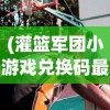 (奶奶食堂故事游戏4汉化版)奶奶食堂故事游戏第四章，深入探索与情感交织