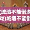 (剑仙缘现在叫什么名字好听)剑仙缘现在叫什么名字，探寻游戏名称变迁的背后故事