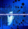 (富甲封神传最新开服时间)富甲封神传折扣平台，游戏爱好者的福音
