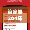 管家婆204年资料一肖198期,探秘澳门美食文化之旅_先锋版ISHOP.3.182