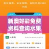 新澳好彩免费资料查询水果奶奶管家婆,决策资料解释落实_专用款.2.950