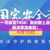 管家婆资料精准一句真言7456：助您踏上成功之路，全方位解决家庭难题！