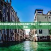 (西双版纳芒市旅游攻略)西双版纳和芒市哪个好玩？比较两地的旅游魅力和独特景点