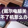 (颜色大作战最强搭配)颜色大作战哪个兵种最厉害，深度分析与探讨