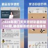 2024年澳门天天开好彩最新版198期,确保解答的绝对准确性_安卓款.1.723