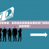 澳门资料免费大全管家婆，助您轻松获取最全面的澳门资料信息，让您成为真正的专家！