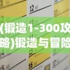 (萌龙大乱斗始祖鸟值得养不)萌龙大乱斗，始祖鸟是否值得养？深度解析与常见问答