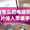 (创世仙缘网页游戏官网)创世仙缘网页游戏，奇幻世界的新篇章