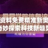 二四六香港资料期期准千附三险阻7456,探索新兴趋势与生活智慧_标准版ISHOP.4.462