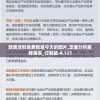 新奥资料免费精准今天的图片,定量分析解释落实_订制版.4.121