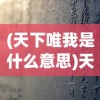 (倩女幽魂电影王祖贤张国荣)倩女幽魂，电影经典之作的深入解析与探讨