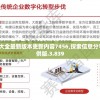 新澳门资料大全最新版本更新内容7456,探索信息分享新途径_特供版.3.839