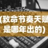 (远星物语奖励码)远星物语，探索未知的星际之旅