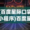 (砰砰军团领主怎么打)砰砰军团领主，战略与荣耀的交汇点