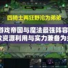 (武林萌主ol手游攻略)武林萌主OL手游，探秘全新武侠世界