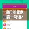 澳门彩管家婆一句话7456,系统分析各种落实方法_T版.8.448