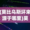 (暗影格斗3魔法)暗影格斗3法则之战攻略详解，如何轻松取胜