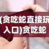 (雪女の诅咒的戒指1～4集)异世界哈蕾姆第4集播放，深度解析与常见问题解答