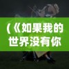 (领袖之证第一季普通话樱花)领袖之证第一季普通话，一部展现领导力与智慧的佳作