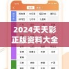 2024天天彩正版资料大全198期,深入分析科技相关成语的内涵_实习版.4.281