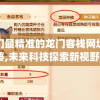 一肖一码100%,全方位解决问题的有效策略_LE版.1.684