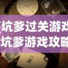 (坑爹过关游戏)坑爹游戏攻略大全，巧妙逃脱猎豹追捕