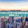香港二四六308Kcm天下彩198期,探索新机遇的未来之路_转变集.6.676