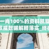 一码一肖100%的资料凯旋门图片,权威数据解释落实_终极版.9.277