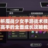 澳门特准码资料大全：全方位查阅澳门特准码所需资料