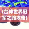 (转生成为废中废小说)转生成为废中废的林笑，逆境中的重生与启示