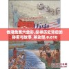 免费公开一肖一码预测，准确率高达99%，信誉有保障，让你轻松中大奖！