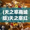 (最后的装甲列车叶卡捷琳娜在线观看)最后的装甲列车传奇，叶卡捷琳娜的荣耀与困境