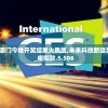 4949澳门今晚开奖结果火凤凰,未来科技新趋势解析_虚拟款.5.506