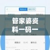 管家婆资料一码一特一,精细分析解释落实_极速版5.923