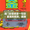 澳门彩管家婆一句话：最准的预测，最赚钱的方案，让您轻松赢大钱！