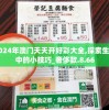 澳门王中王100%的资料三中三管家婆,综合数据解释落实_小型版.6.644