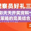 澳门最准一肖一码一码匠子生活管家婆,科学解答解释落实_软件版.0.851