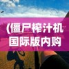 (太虚混沌神百度百科)太虚混沌神，神秘力量的探索与解读