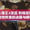 马会传真澳门免费资料十年198期,深入分析解释落实_水晶集.5.746