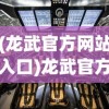 (时空猎人qq账号登录版ios)时空猎人QQ账号登录版，游戏特色与体验解析