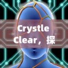 (蔚来 红旗)蔚来回应红杉中国退出，资本调整还是战略转型？