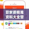 管家婆精准资料大全管家婆,精细分析解释落实_启蒙版.9.111