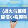 (巴别官方游戏平台)巴别号漫游指南剧情解析及深度探讨